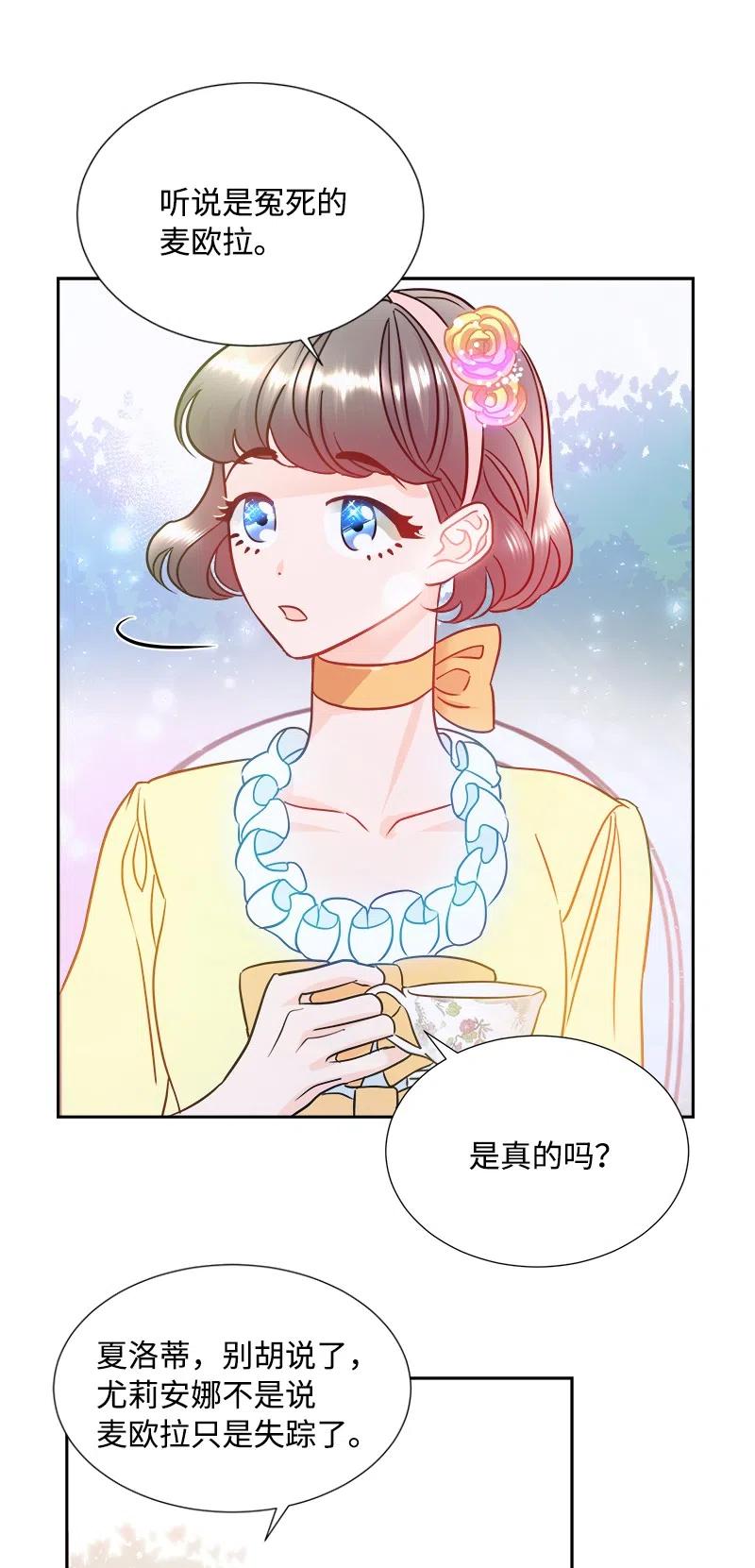 《穿越翻车指南》08 闹鬼传言 第14页