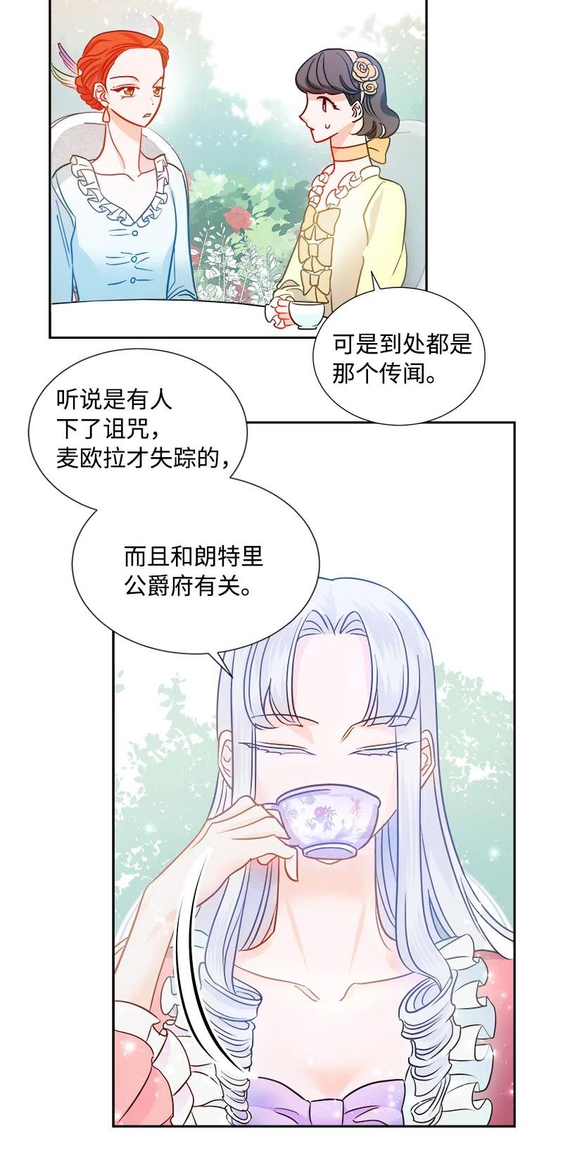 《穿越翻车指南》08 闹鬼传言 第15页