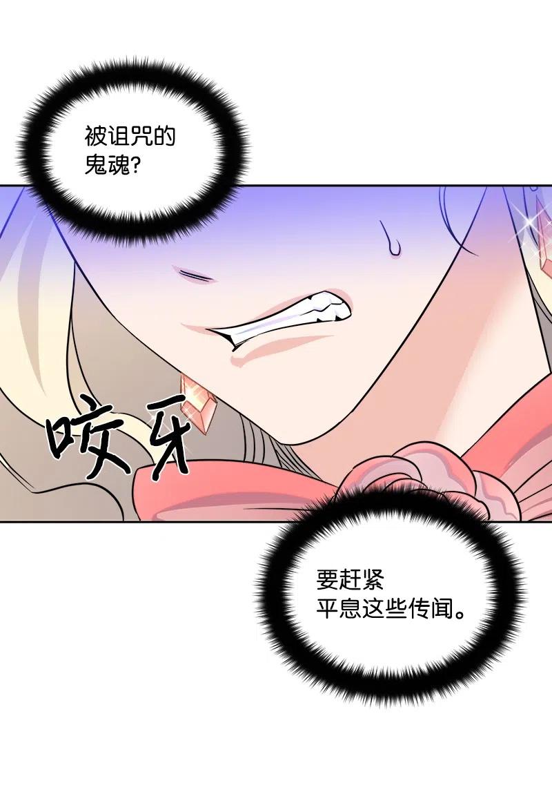 《穿越翻车指南》08 闹鬼传言 第20页