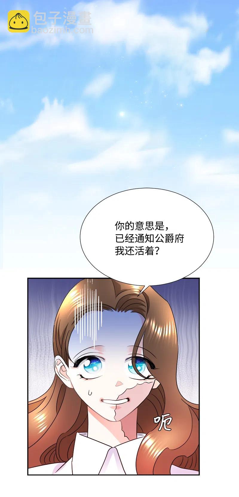 《穿越翻车指南》08 闹鬼传言 第23页