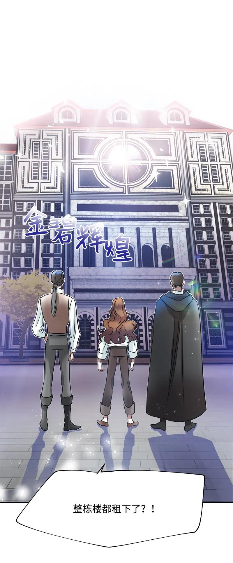 《穿越翻车指南》08 闹鬼传言 第26页