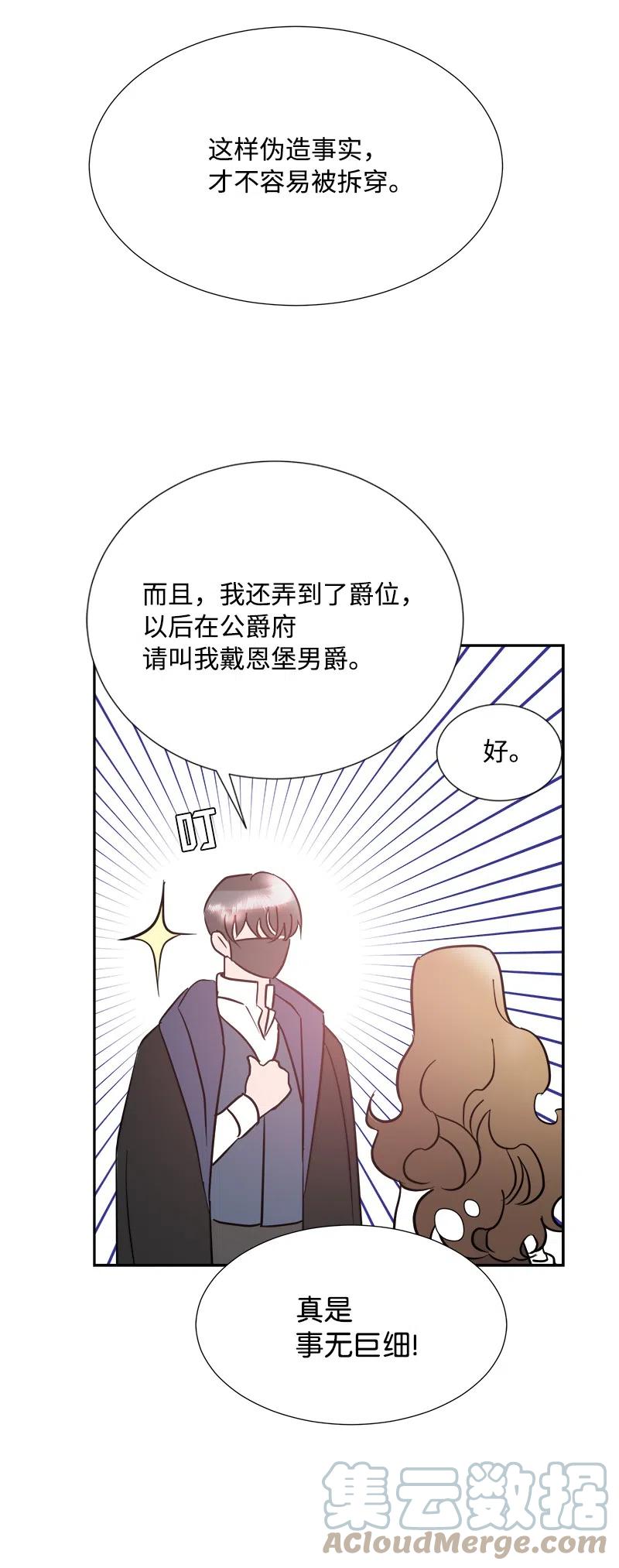 《穿越翻车指南》08 闹鬼传言 第28页
