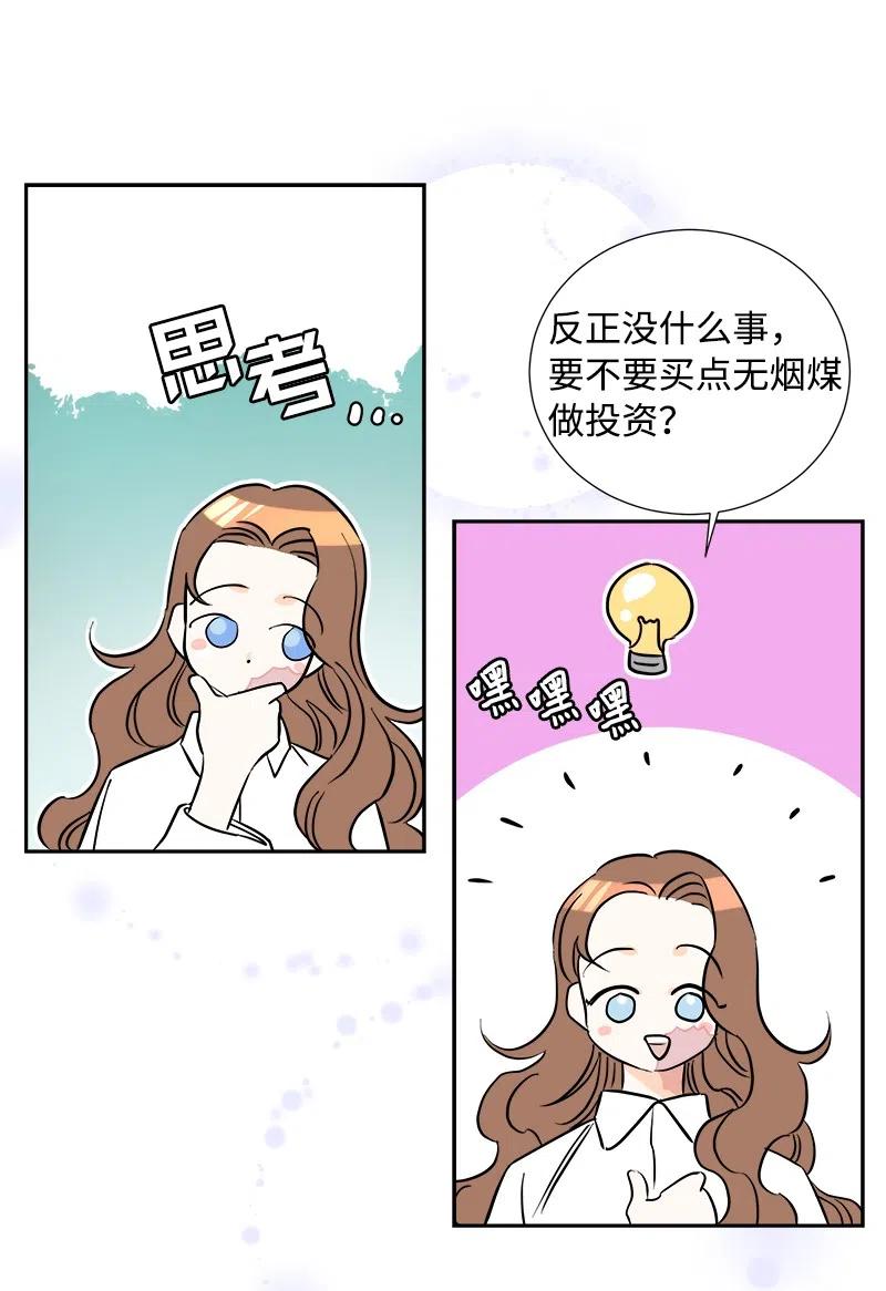 《穿越翻车指南》08 闹鬼传言 第48页