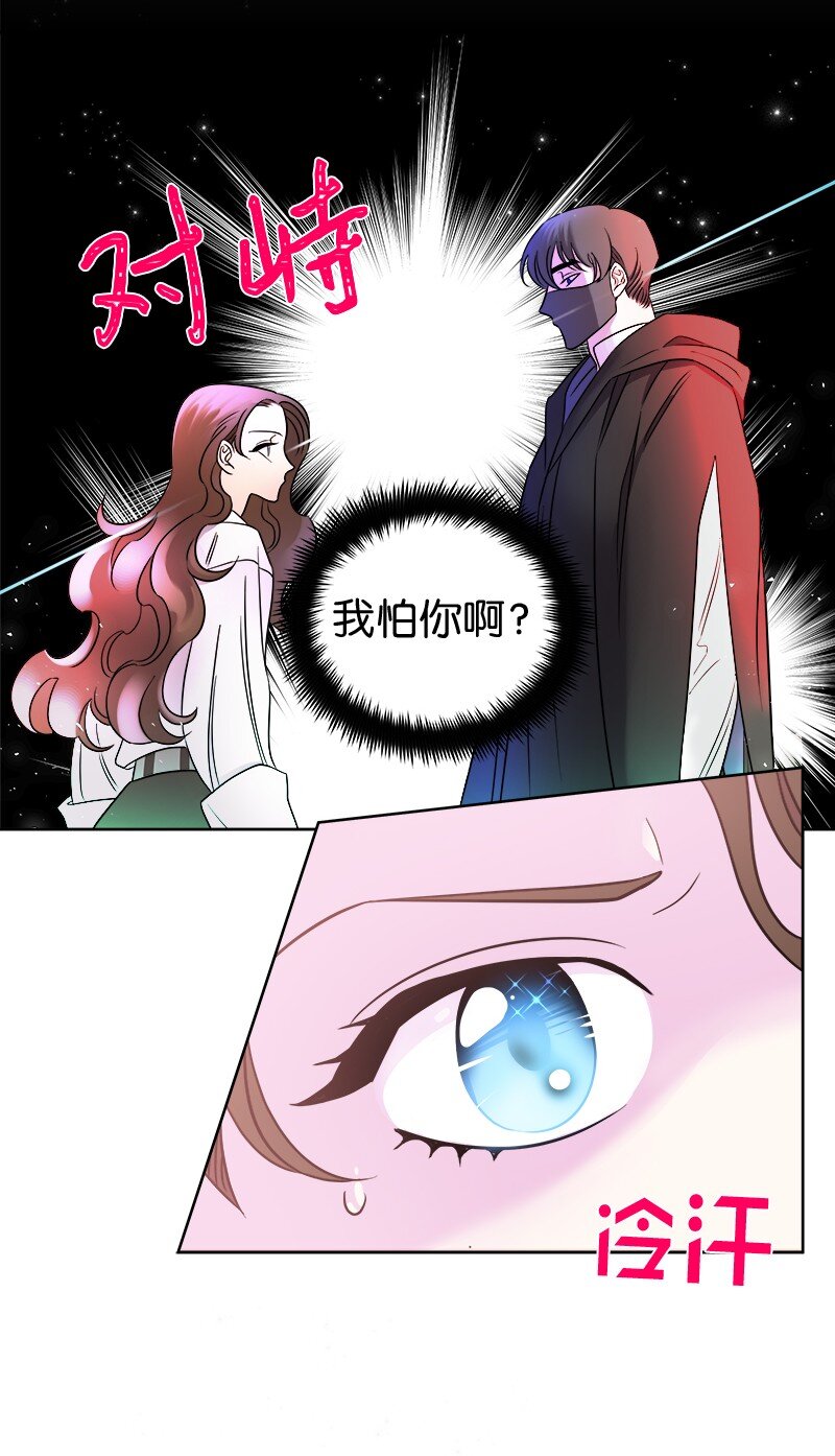 《穿越翻车指南》05 为自己举办葬礼 第11页