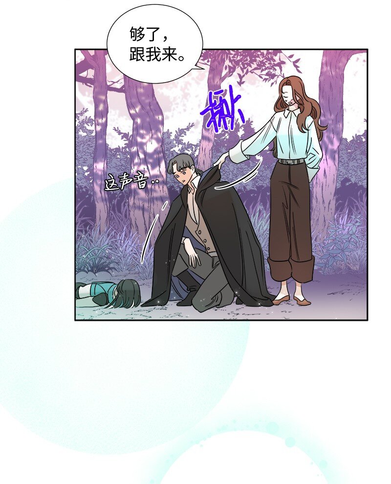 《穿越翻车指南》05 为自己举办葬礼 第13页
