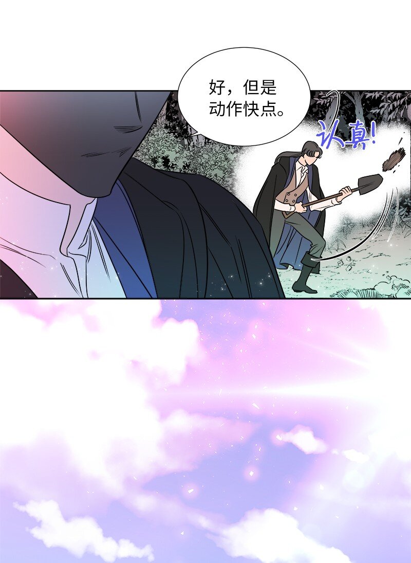 《穿越翻车指南》05 为自己举办葬礼 第16页