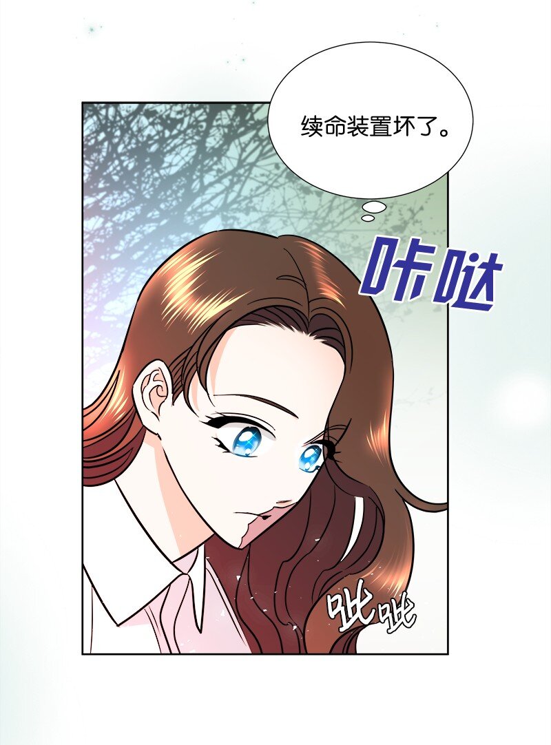 《穿越翻车指南》05 为自己举办葬礼 第23页