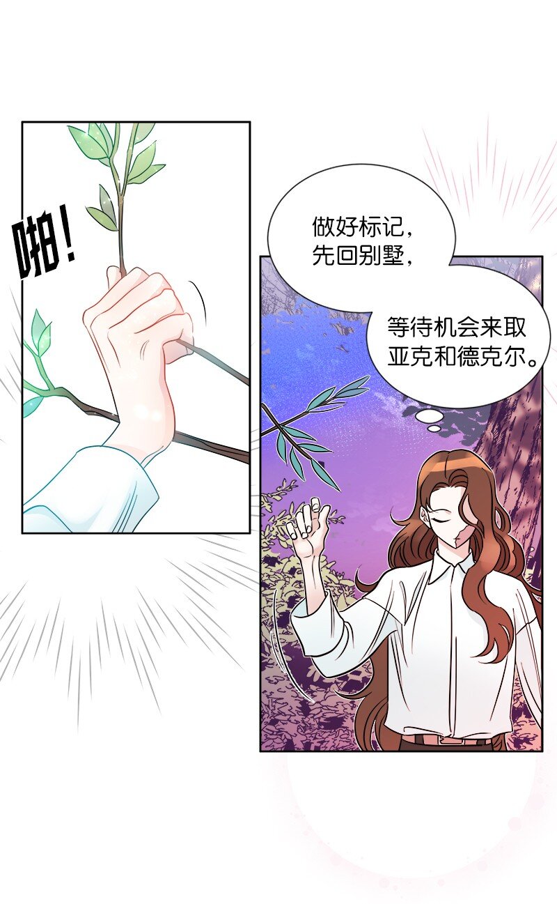 《穿越翻车指南》05 为自己举办葬礼 第30页