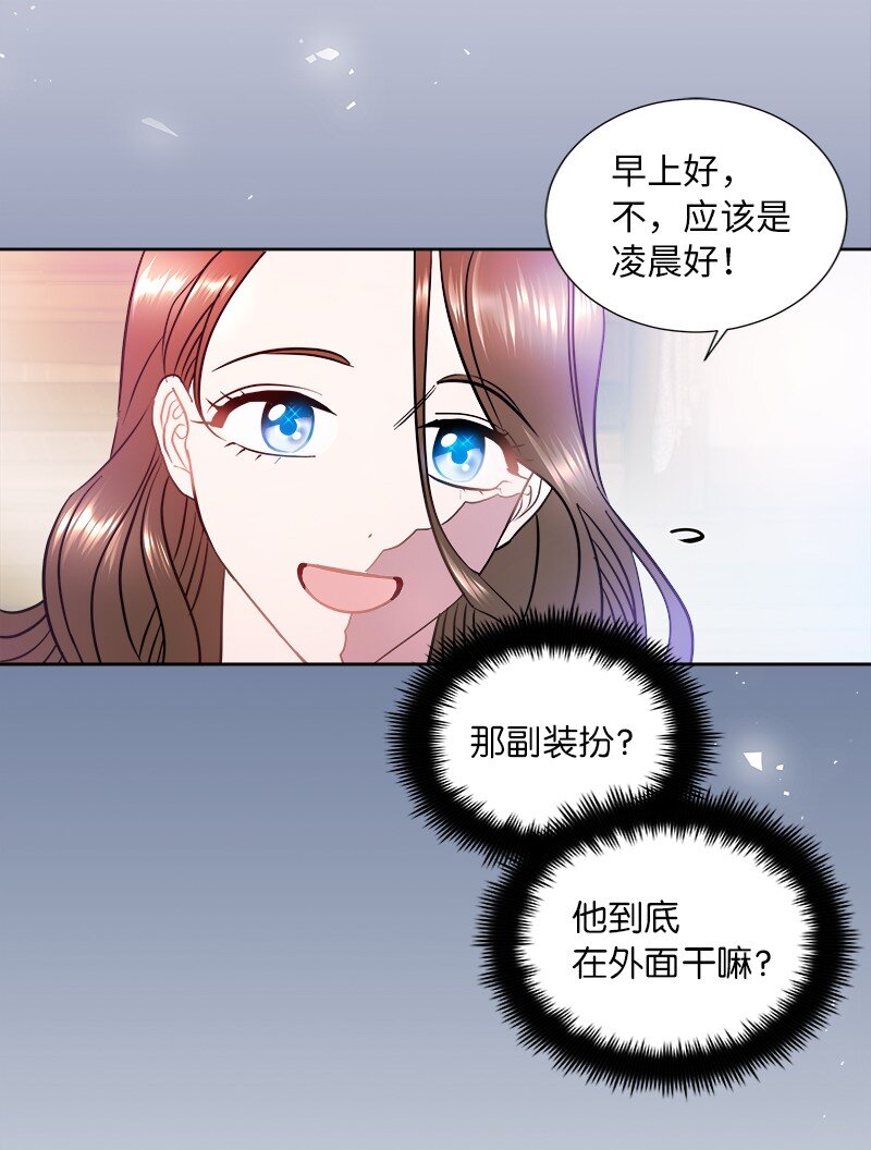 《穿越翻车指南》05 为自己举办葬礼 第45页