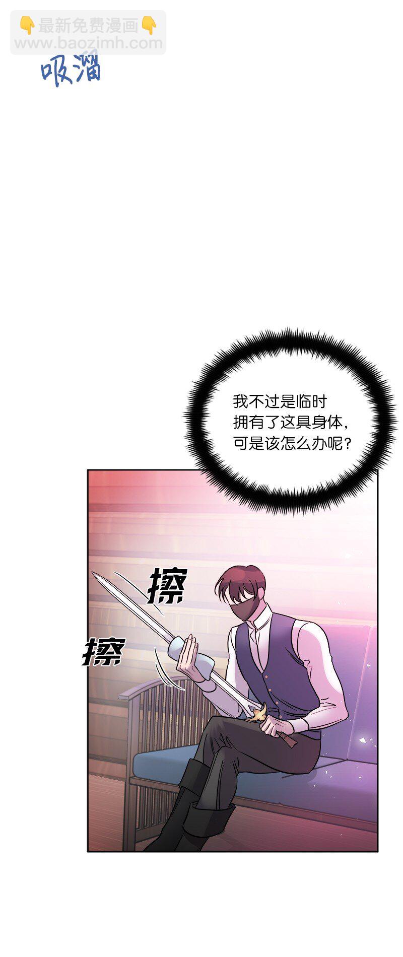 《穿越翻车指南》05 为自己举办葬礼 第49页