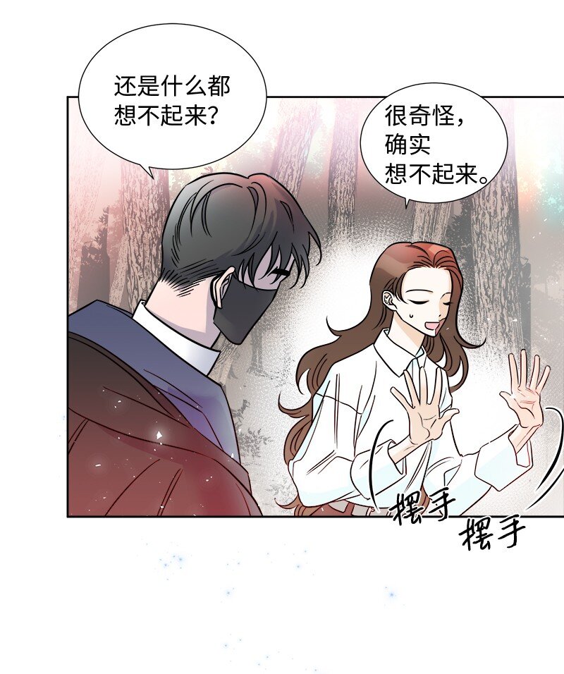 《穿越翻车指南》05 为自己举办葬礼 第9页