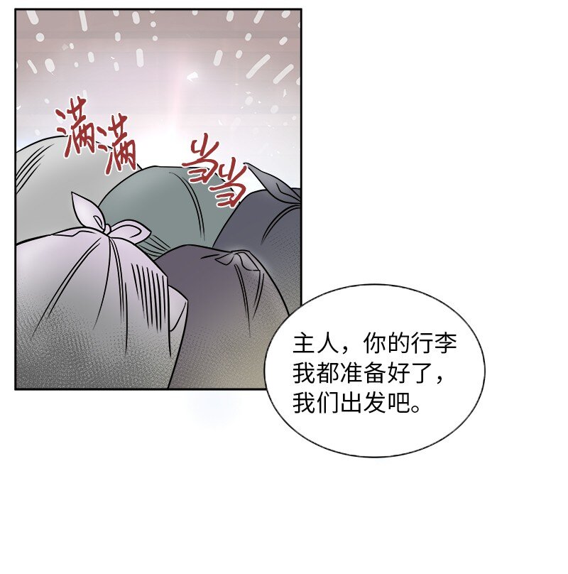 《穿越翻车指南》06 找回亚克 第15页