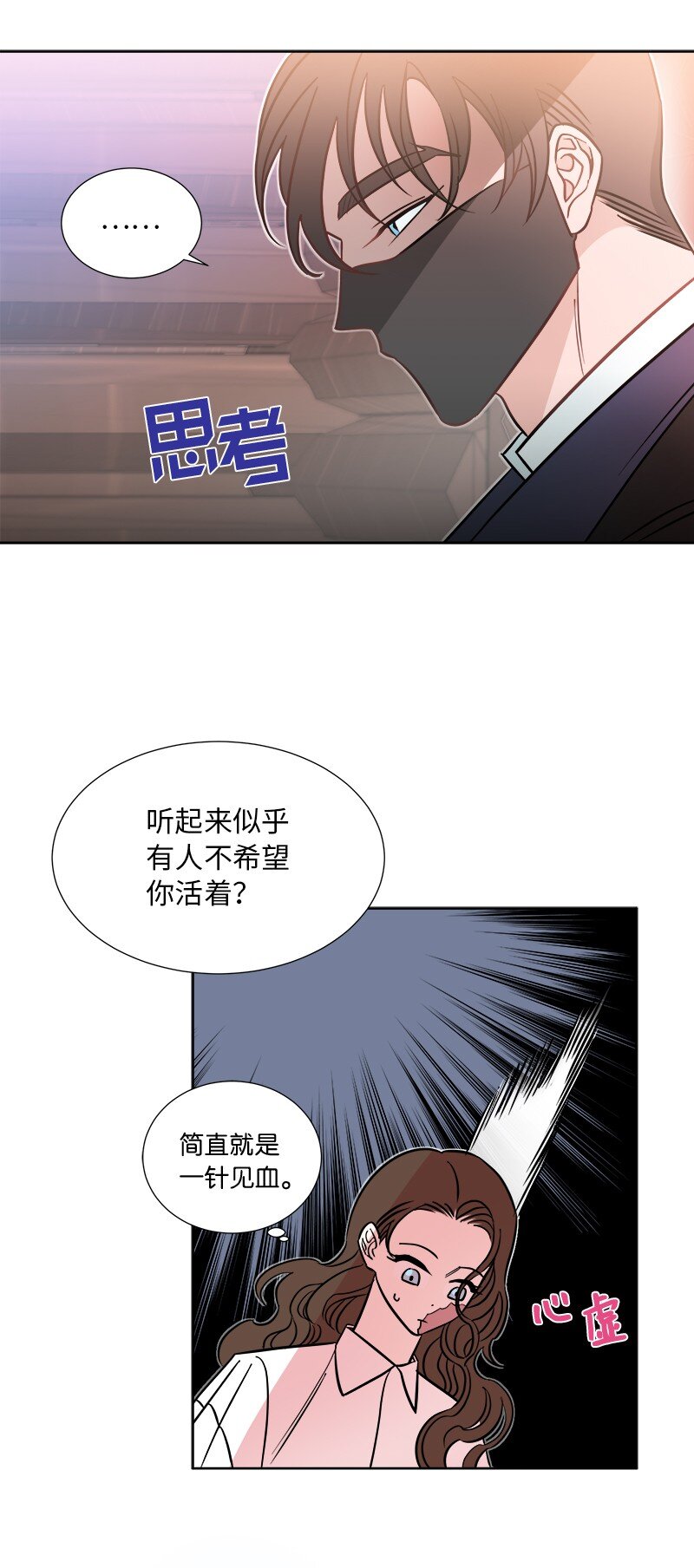 《穿越翻车指南》06 找回亚克 第20页