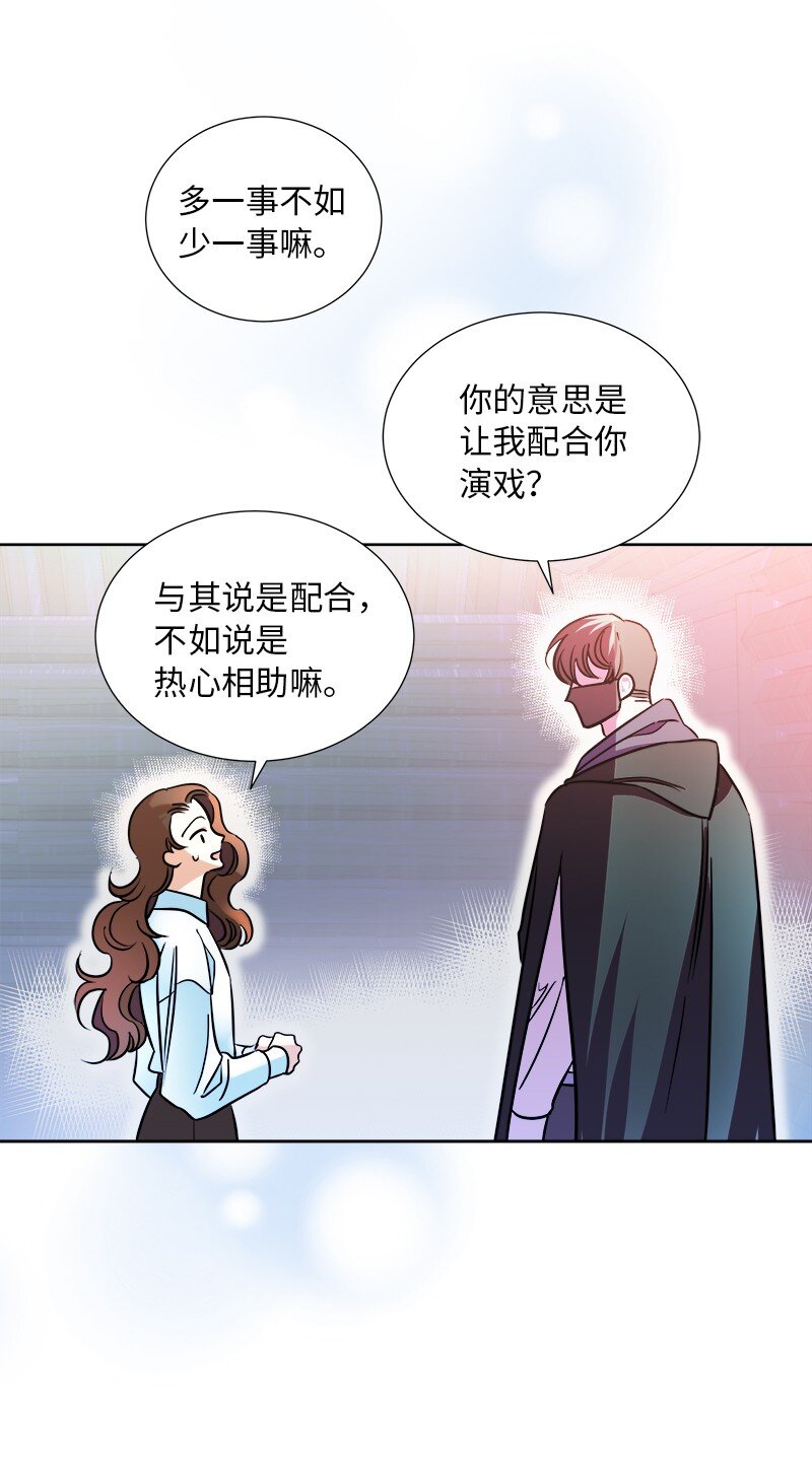 《穿越翻车指南》06 找回亚克 第21页