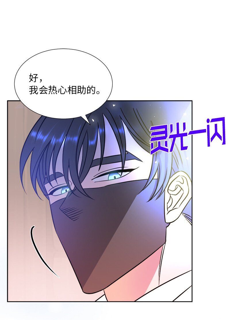 《穿越翻车指南》06 找回亚克 第22页