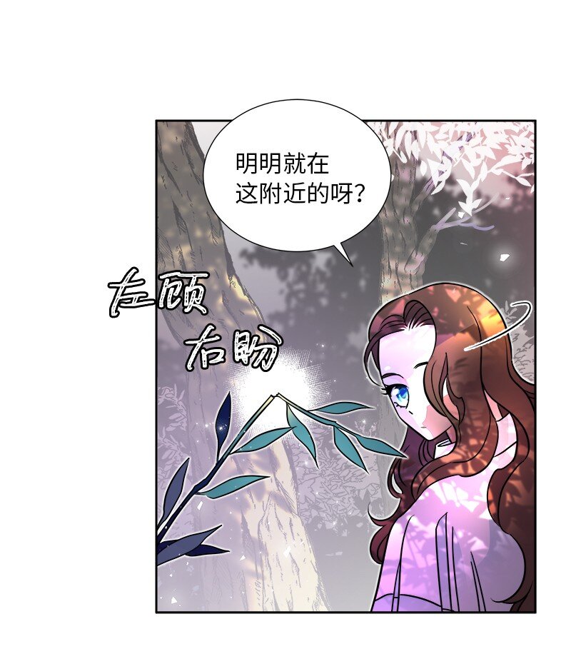 《穿越翻车指南》06 找回亚克 第28页
