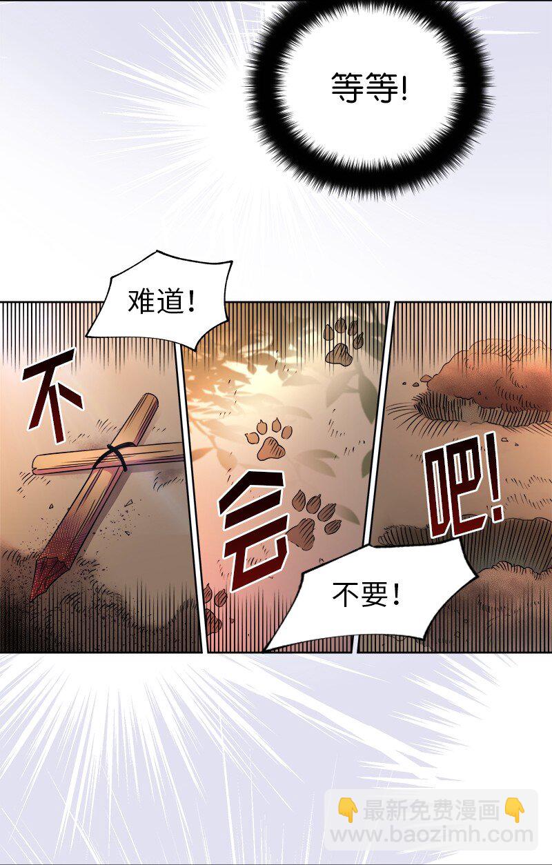 《穿越翻车指南》06 找回亚克 第31页
