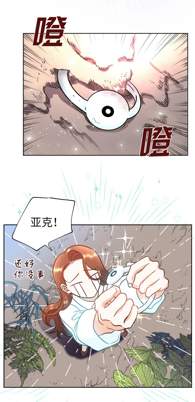 《穿越翻车指南》06 找回亚克 第33页