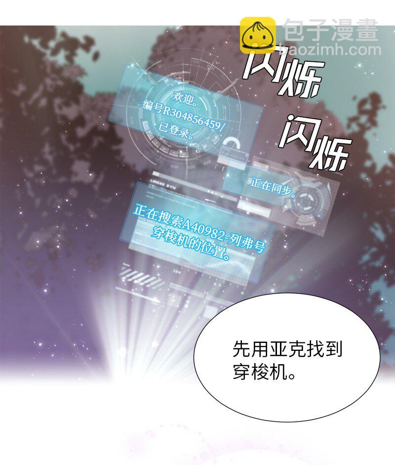 《穿越翻车指南》06 找回亚克 第35页