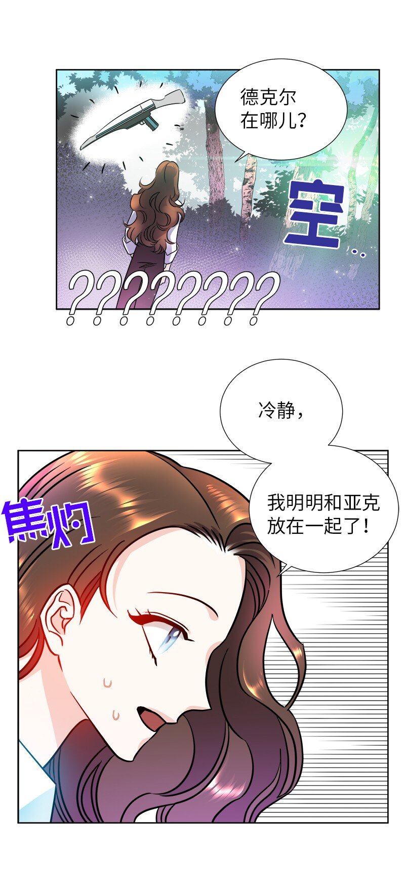 《穿越翻车指南》06 找回亚克 第37页