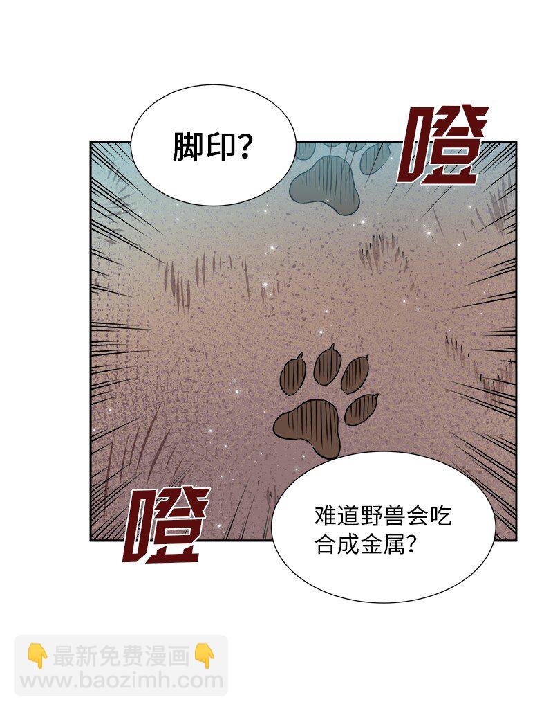 《穿越翻车指南》06 找回亚克 第39页