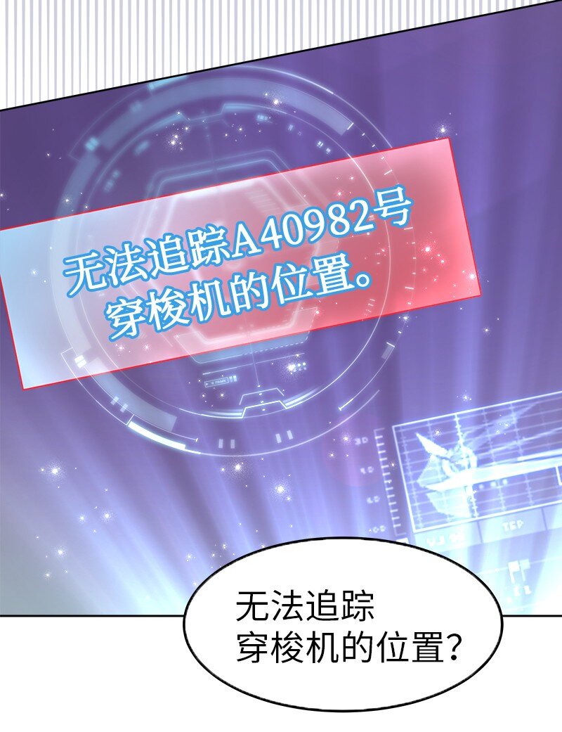 《穿越翻车指南》06 找回亚克 第43页