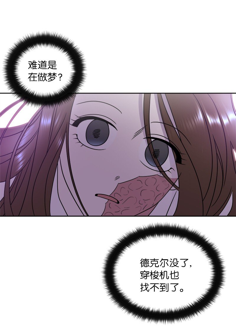 《穿越翻车指南》06 找回亚克 第45页