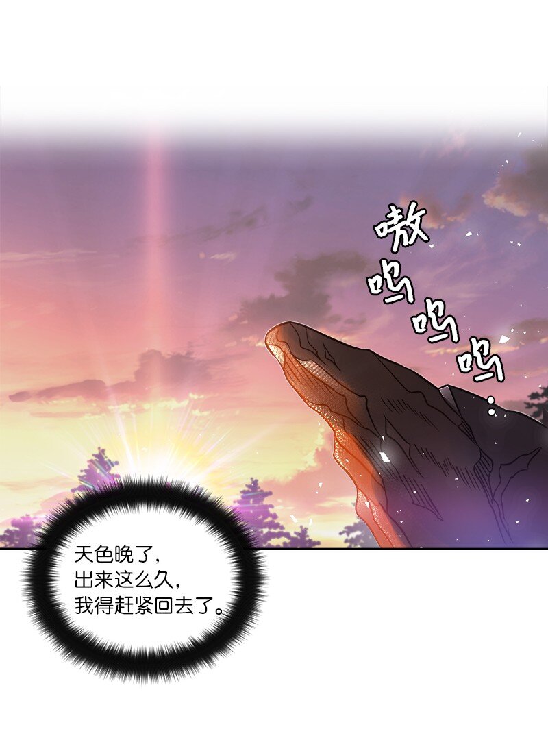 《穿越翻车指南》06 找回亚克 第47页