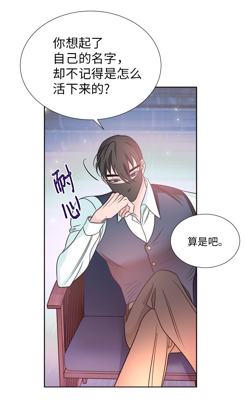 《穿越翻车指南》06 找回亚克 第6页