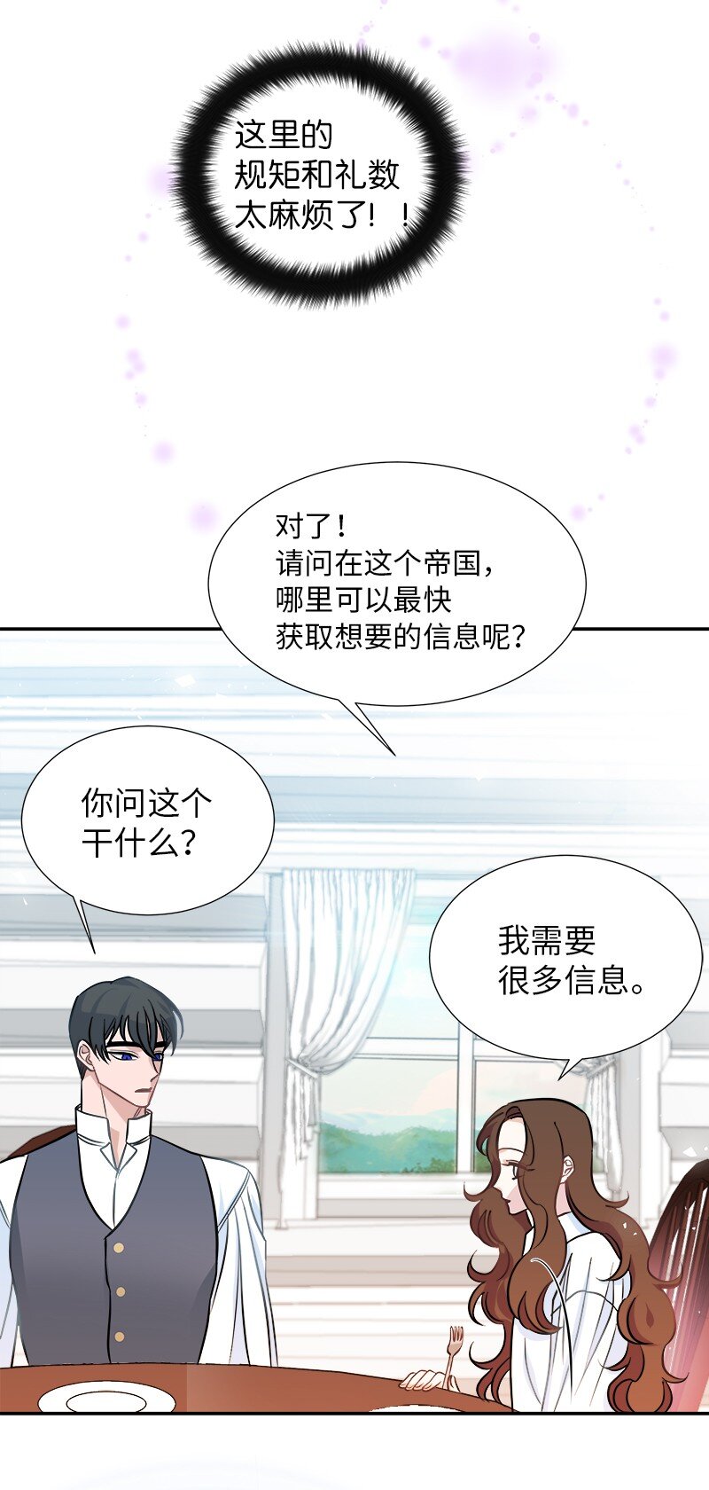 《穿越翻车指南》07 计划回到公爵府 第16页