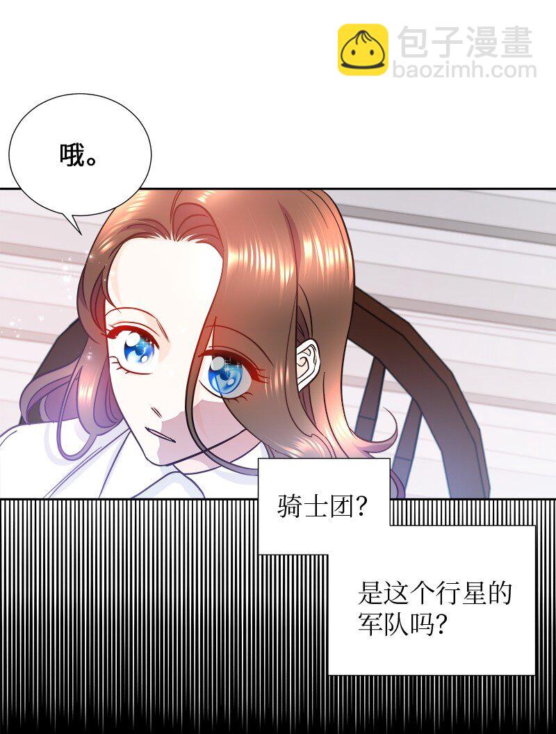 《穿越翻车指南》07 计划回到公爵府 第18页