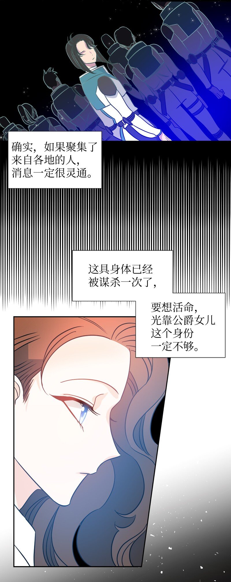 《穿越翻车指南》07 计划回到公爵府 第19页