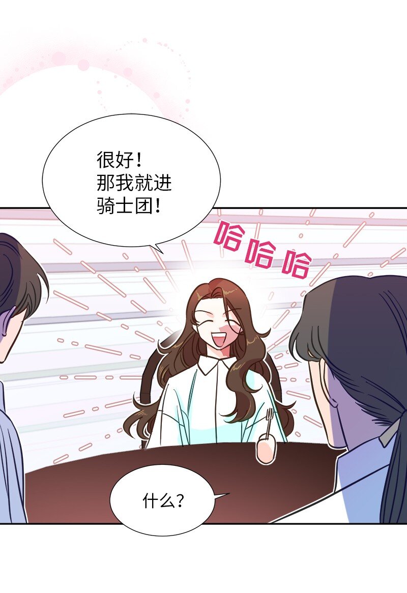《穿越翻车指南》07 计划回到公爵府 第21页