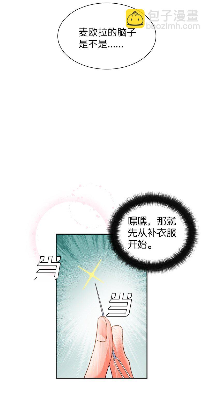 《穿越翻车指南》07 计划回到公爵府 第23页