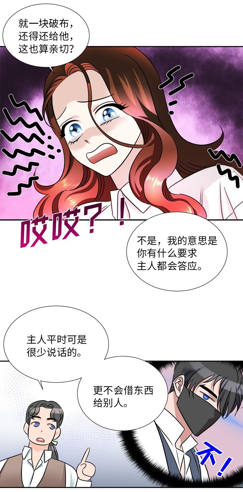 《穿越翻车指南》07 计划回到公爵府 第33页
