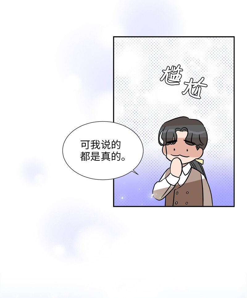 《穿越翻车指南》07 计划回到公爵府 第35页