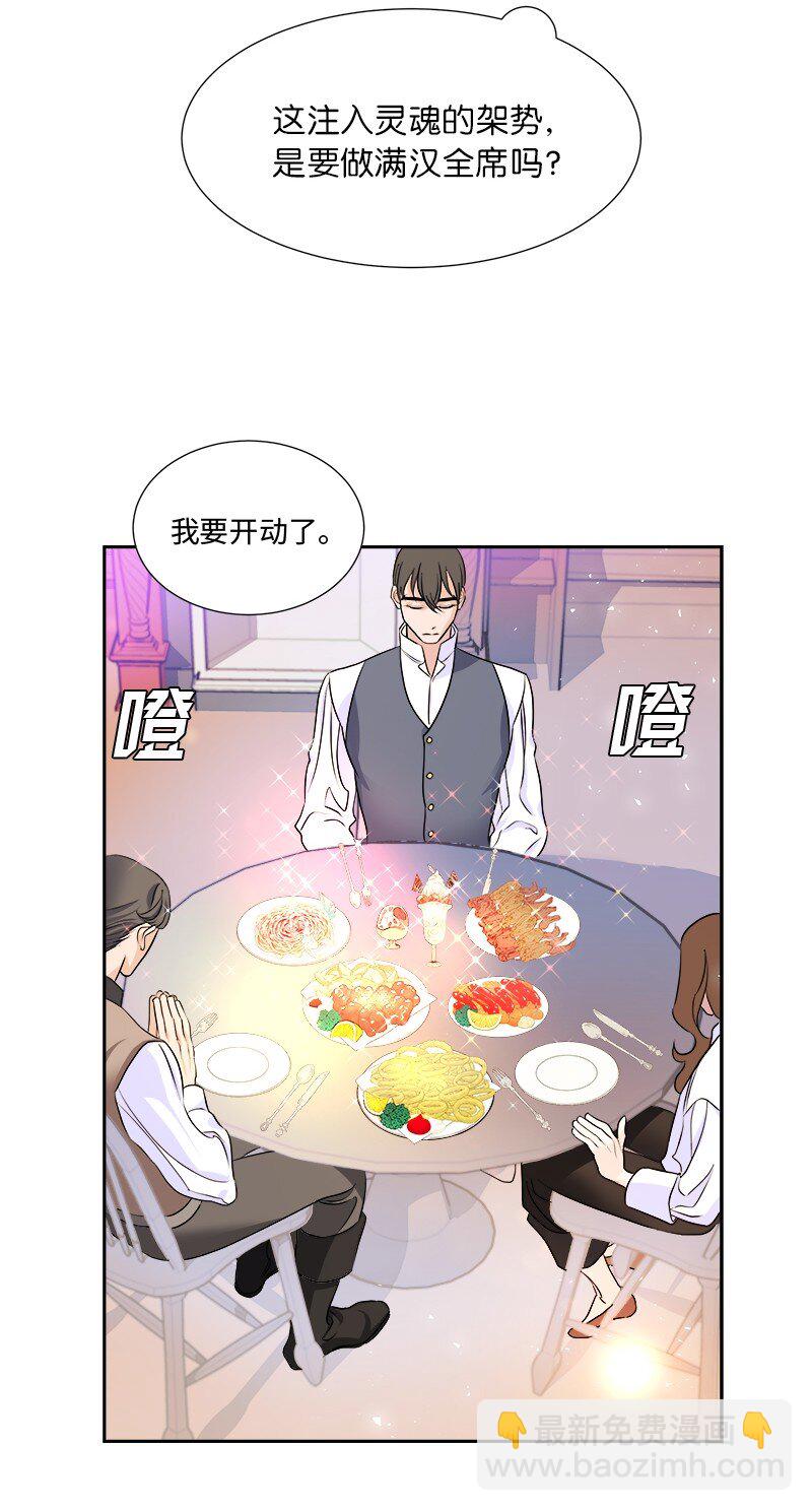 《穿越翻车指南》07 计划回到公爵府 第6页