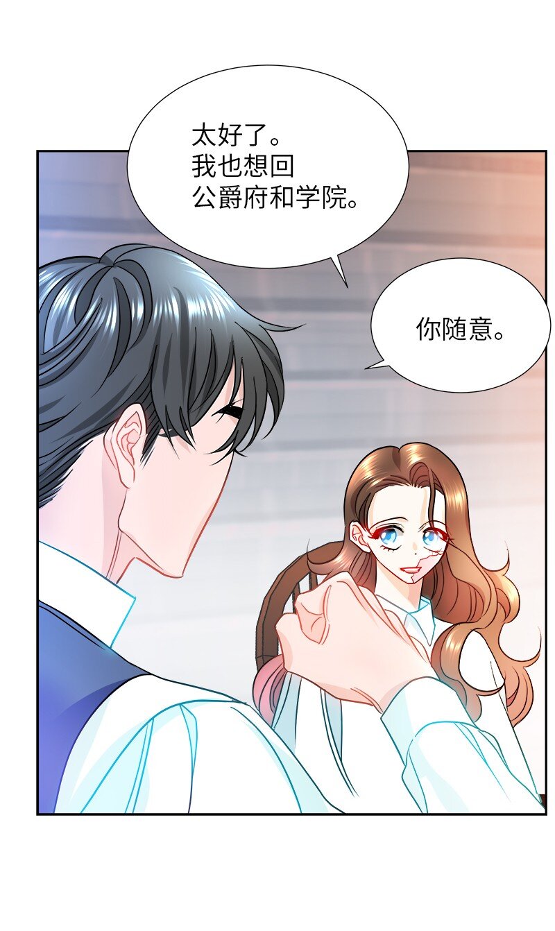 《穿越翻车指南》07 计划回到公爵府 第9页