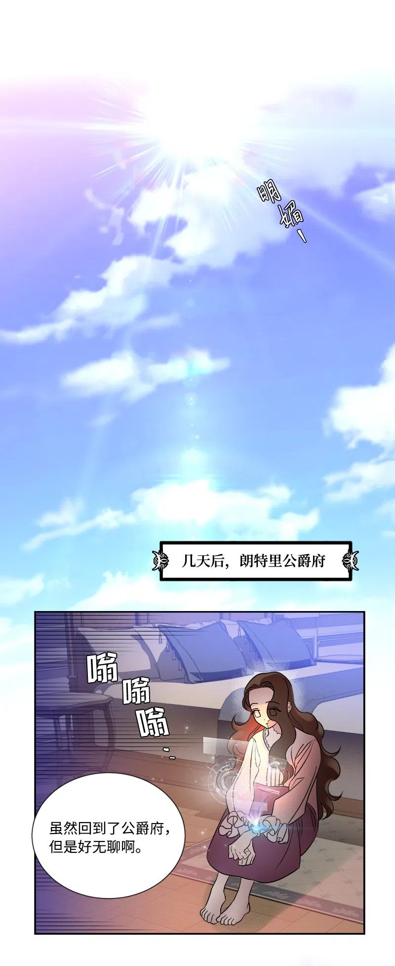 《穿越翻车指南》10 生还 第32页
