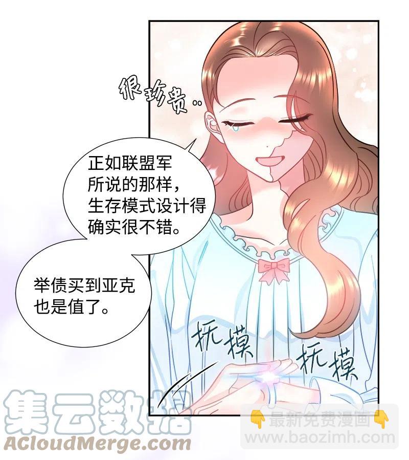 《穿越翻车指南》10 生还 第34页