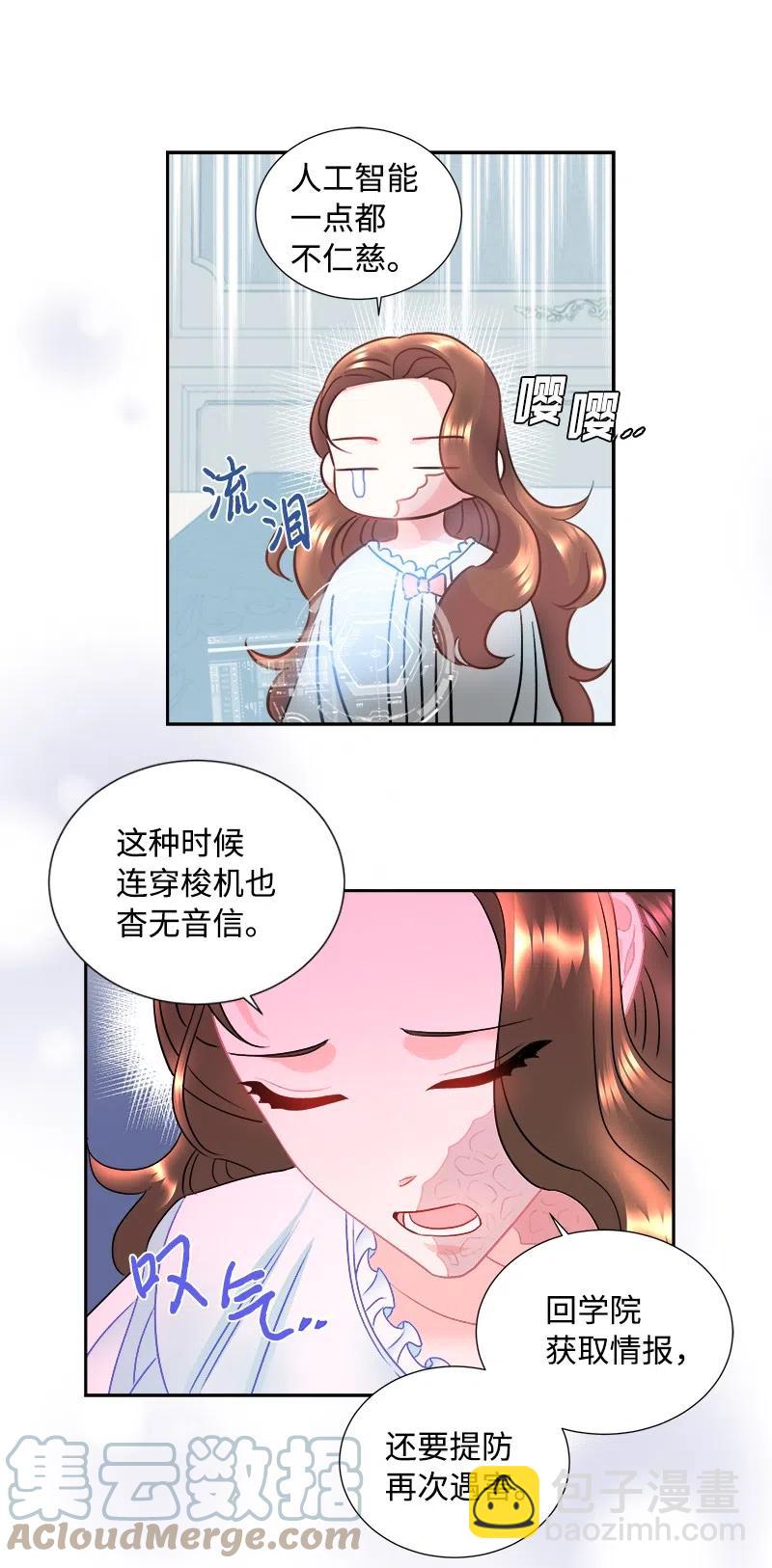 《穿越翻车指南》10 生还 第37页