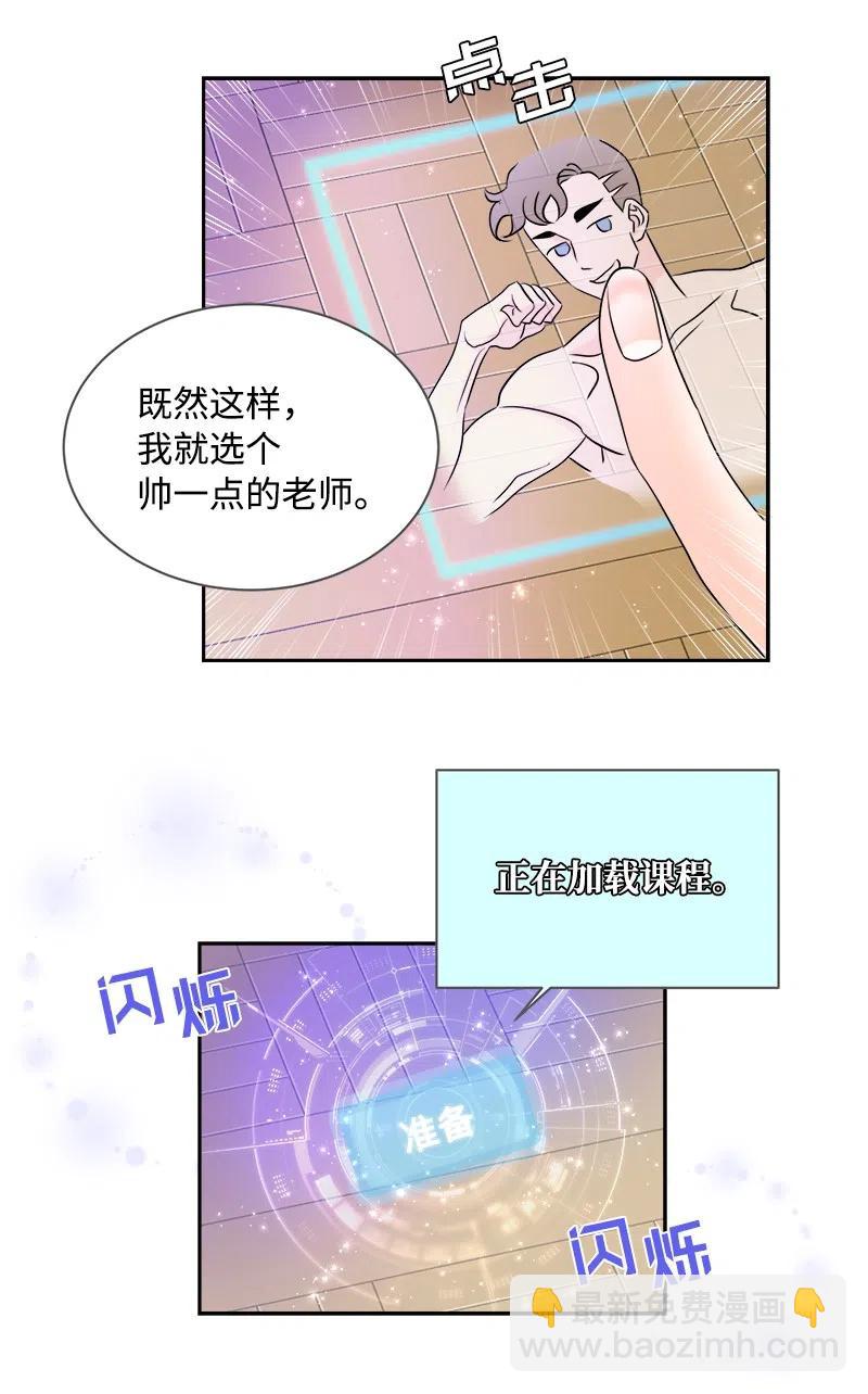 《穿越翻车指南》10 生还 第41页
