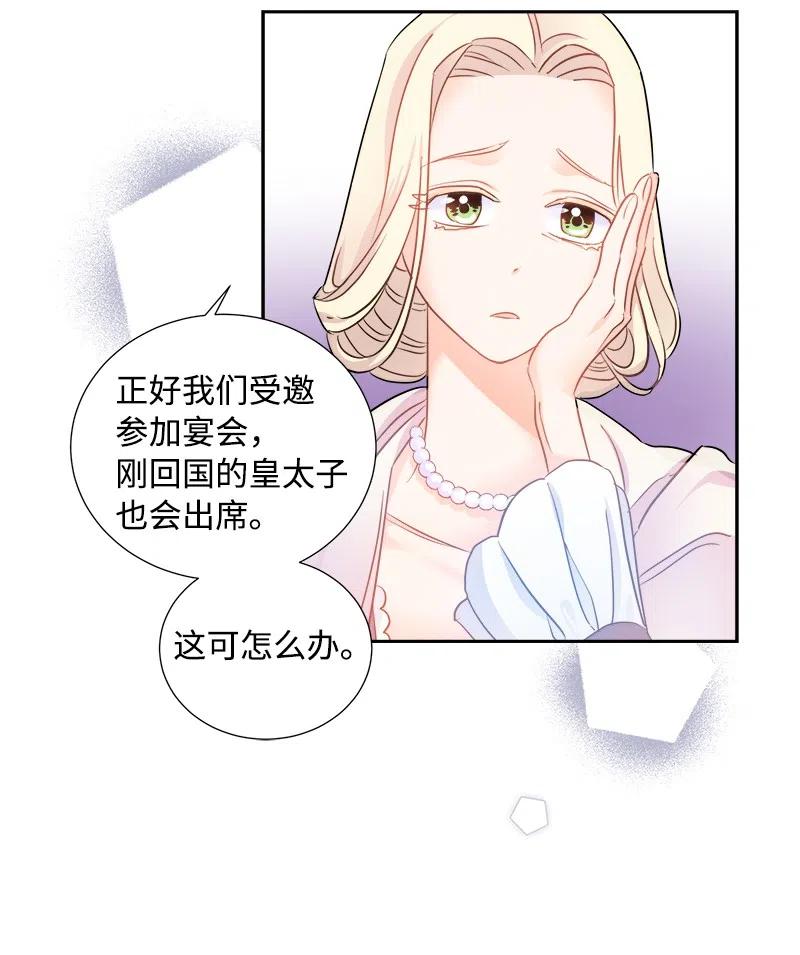 《穿越翻车指南》10 生还 第48页