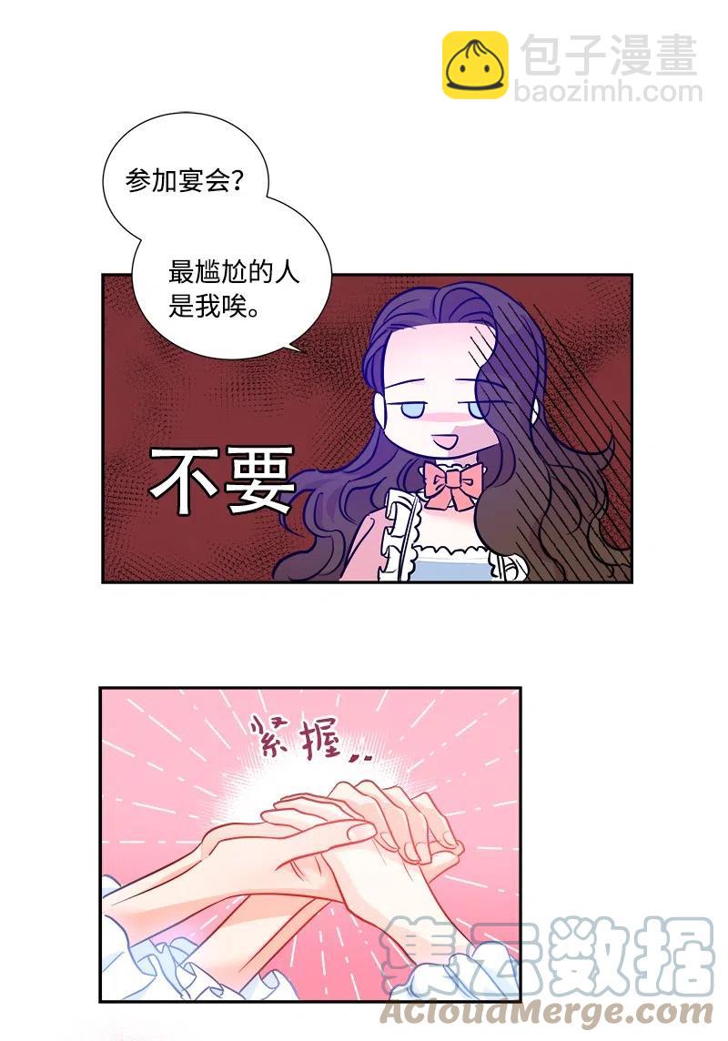 《穿越翻车指南》10 生还 第49页