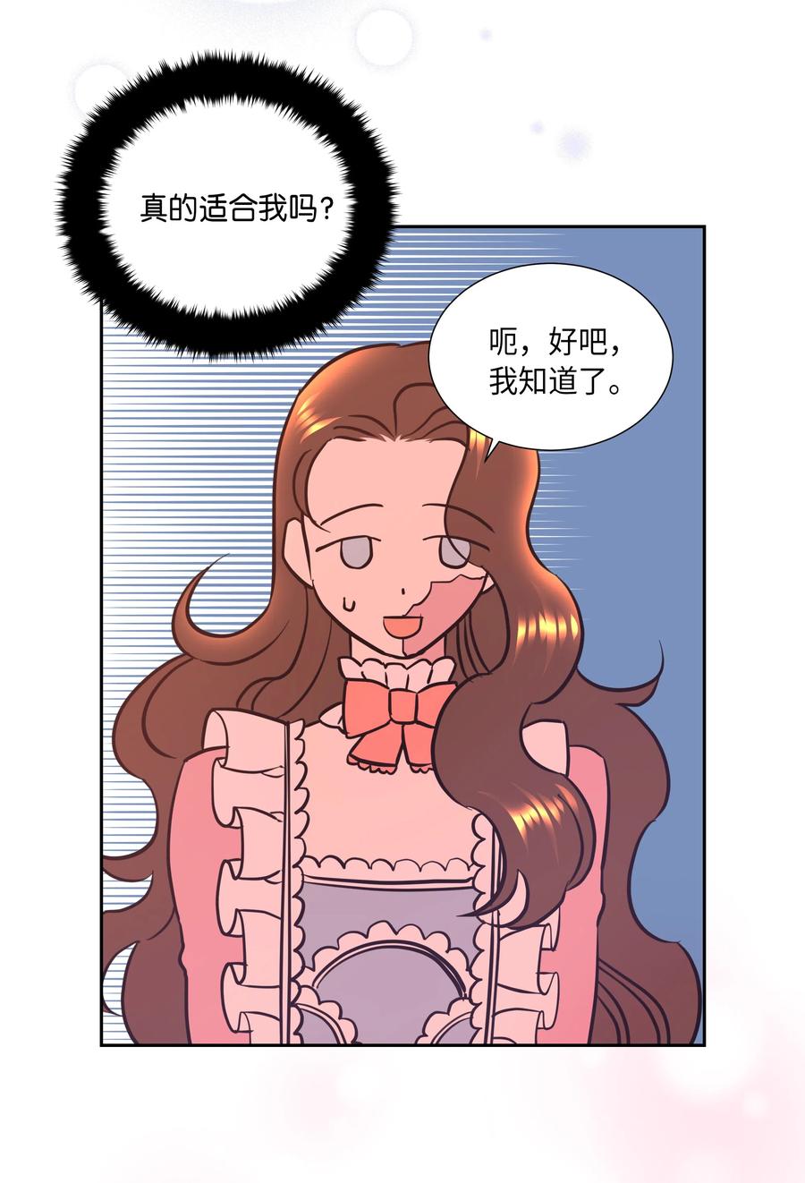 《穿越翻车指南》11 礼服 第11页