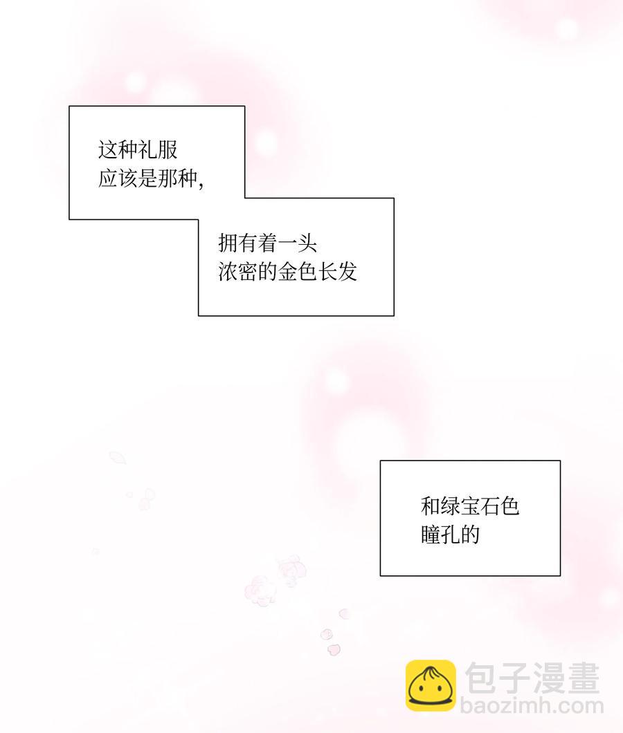《穿越翻车指南》11 礼服 第12页