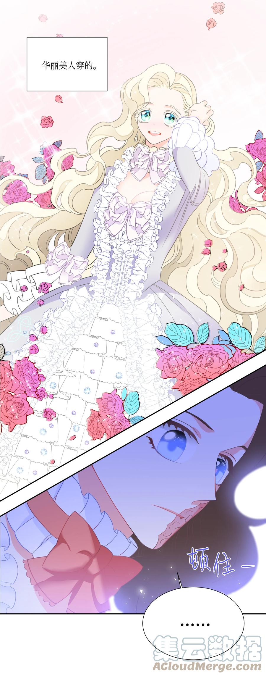 《穿越翻车指南》11 礼服 第13页