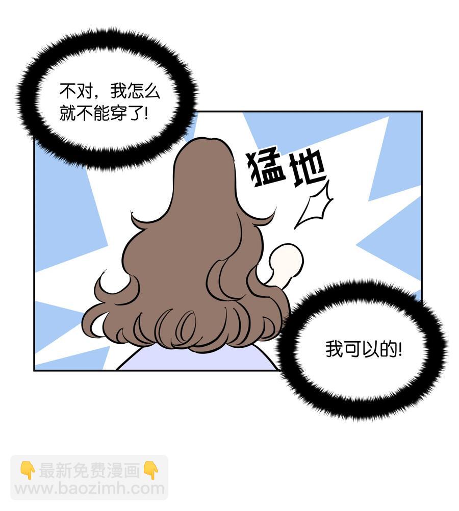 《穿越翻车指南》11 礼服 第14页