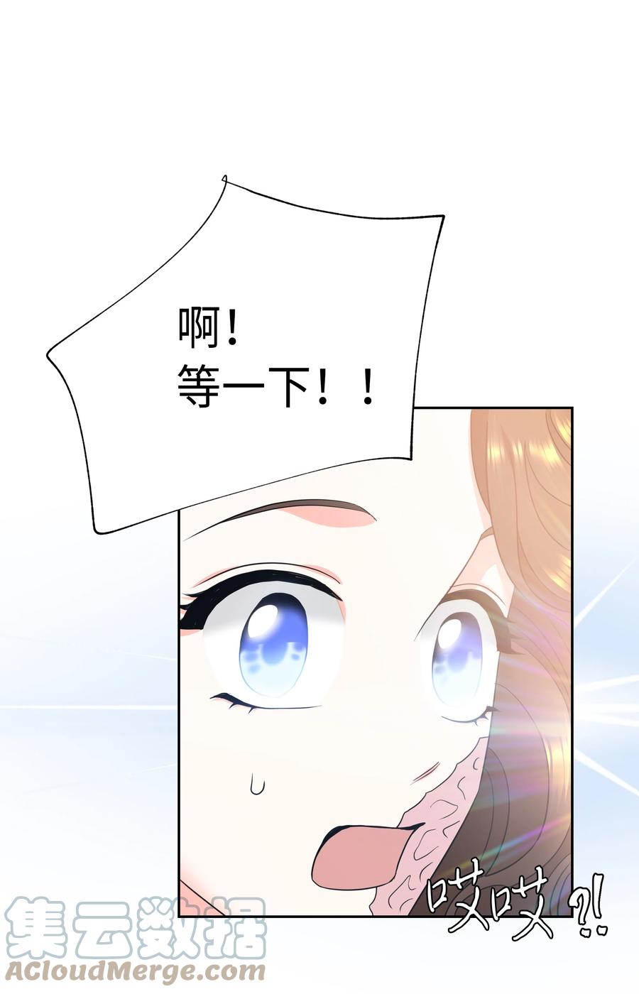 《穿越翻车指南》11 礼服 第16页
