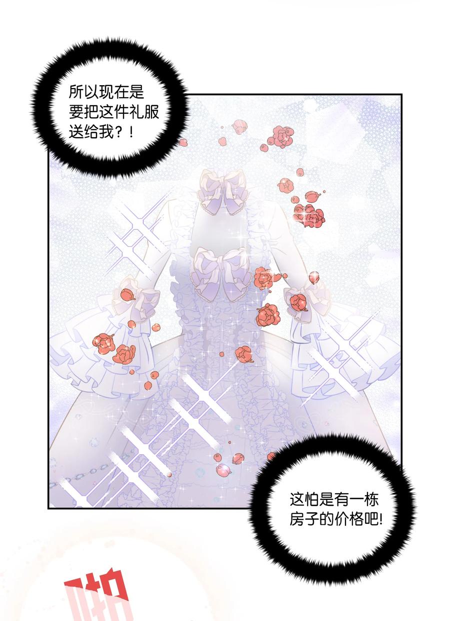 《穿越翻车指南》11 礼服 第17页